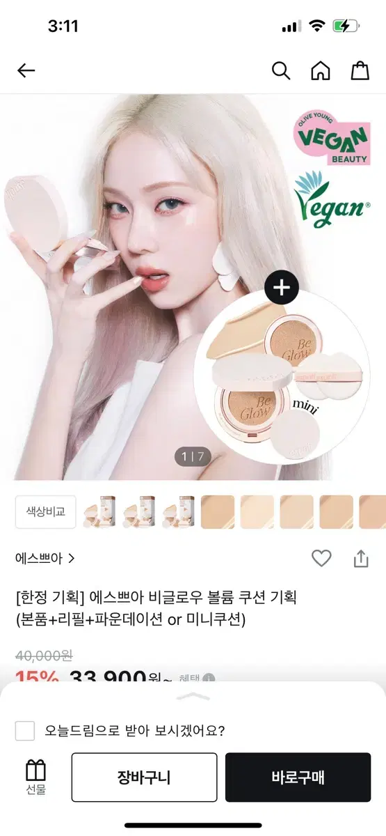 에스쁘아 비글로우 볼륨 쿠션 기획